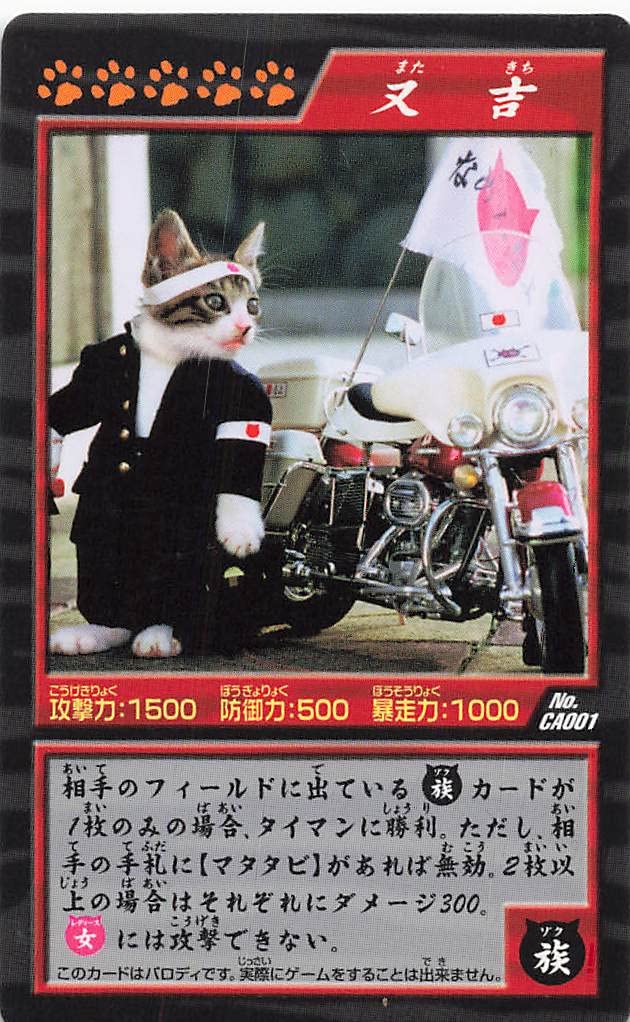 【当時物・極美品】昭和56年 なめ猫 喧嘩上等札遊戯 11枚セット お値下げ⭕️ Amazon.co.jp: なめ猫 喧嘩上等札遊戯 バトルカードゲーム 又吉 CA001
